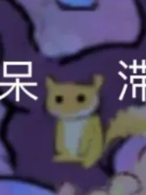 有感而发的原创小短篇合集啦