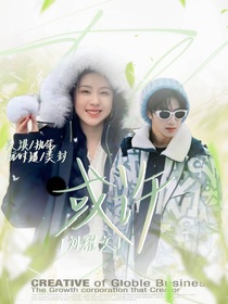 刘耀文：或许