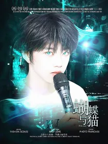 张函瑞：蝴蝶与猫
