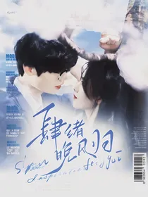钟鸿森：肆绪晚风归