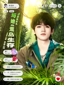 这是我的岛：与她的荒岛生存