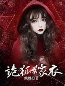 诡异狐仙