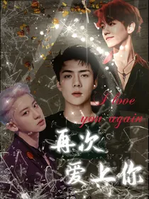 EXO：再次爱上你