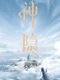 神隐之雀之居