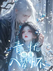 综穿青忧入梦怀