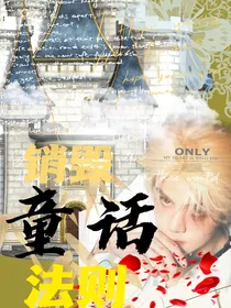 TF三代：销毁童话法则