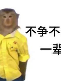悄悄去见你