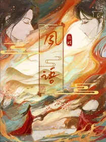 夙语