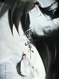 重紫：前世今生