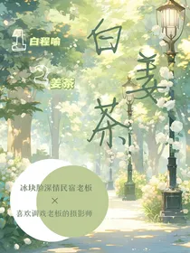 白姜茶
