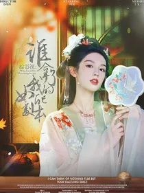 综影视：谁拿了我的女配剧本？