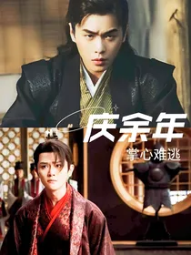 综影视：难逃掌心