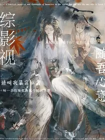 综影视：随吾心意