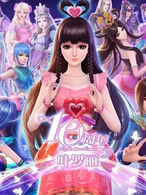 叶罗丽美好一世
