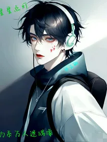钓系万人迷偶像