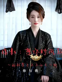 综影：想你时风起