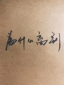 时间去哪里了？