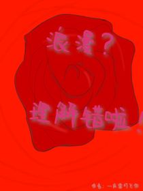 凹凸：浪漫？理解错啦