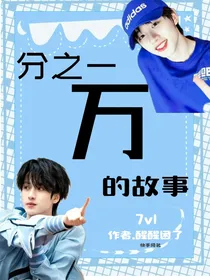 TNT：万分之一的故事