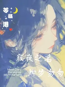 寂夜之名