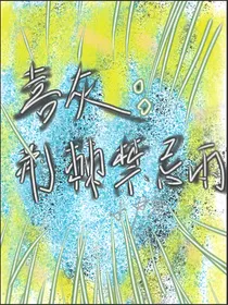 喜灰：荆棘禁忌雨