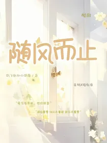 随风而止