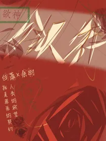 欲神