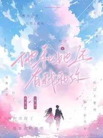 他和她还有我和你