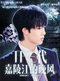 TF三代：嘉陵江的晚风