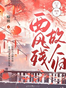 西风残故人归
