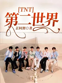 TNT：第二世界