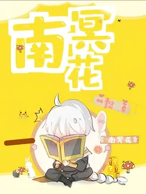 南冥花