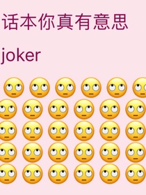 控诉话本小说