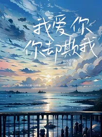 我爱你你却欺我