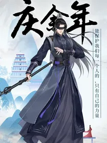 庆国风云