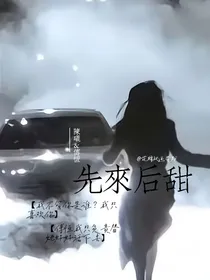 先来后甜