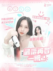 星宇：最后再看一眼