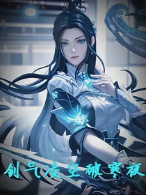 剑气凌空破寒夜