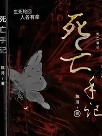 死亡手记