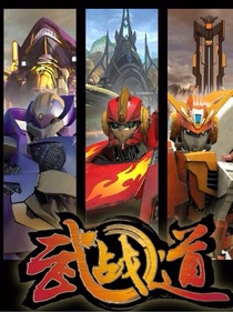 武战道神秘女性朋友