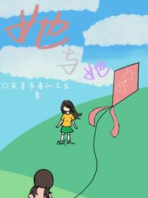 她和她：白与尹