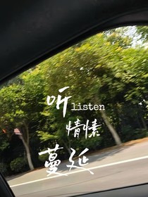 TF四代：听情愫蔓延