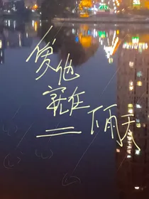 爱他就在下雨天