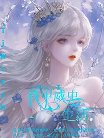 铁甲威虫：生活