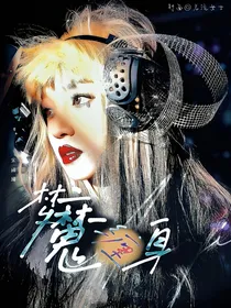 梦魔缠身