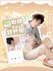 AG：她说她打野超diao