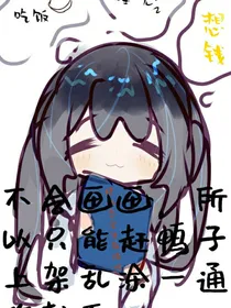 兄坑：修仙恋爱生存攻略