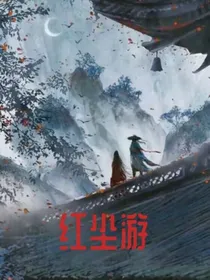 梦尘记