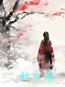 纤尘染