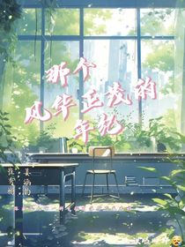 崔秀彬：那个风华正茂的年纪